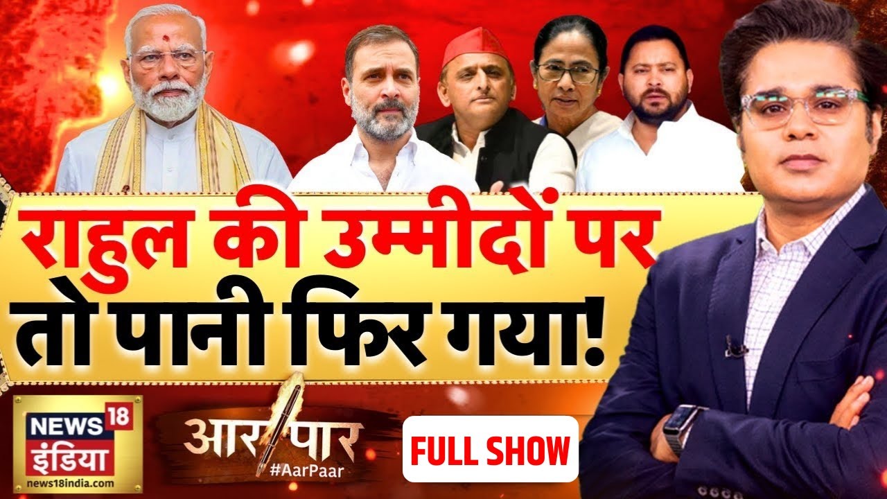 Aar Paar with Amish Devgan : Rahul Gandhi | Amit Shah | SIR | Parliament Winter Session | Modi