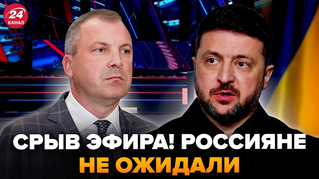💥ЗЕЛЕНСКИЙ припугнул россиян &ndash; в ЭФИРЕ такого еще не было! Муж Скабеевой стоит бледный