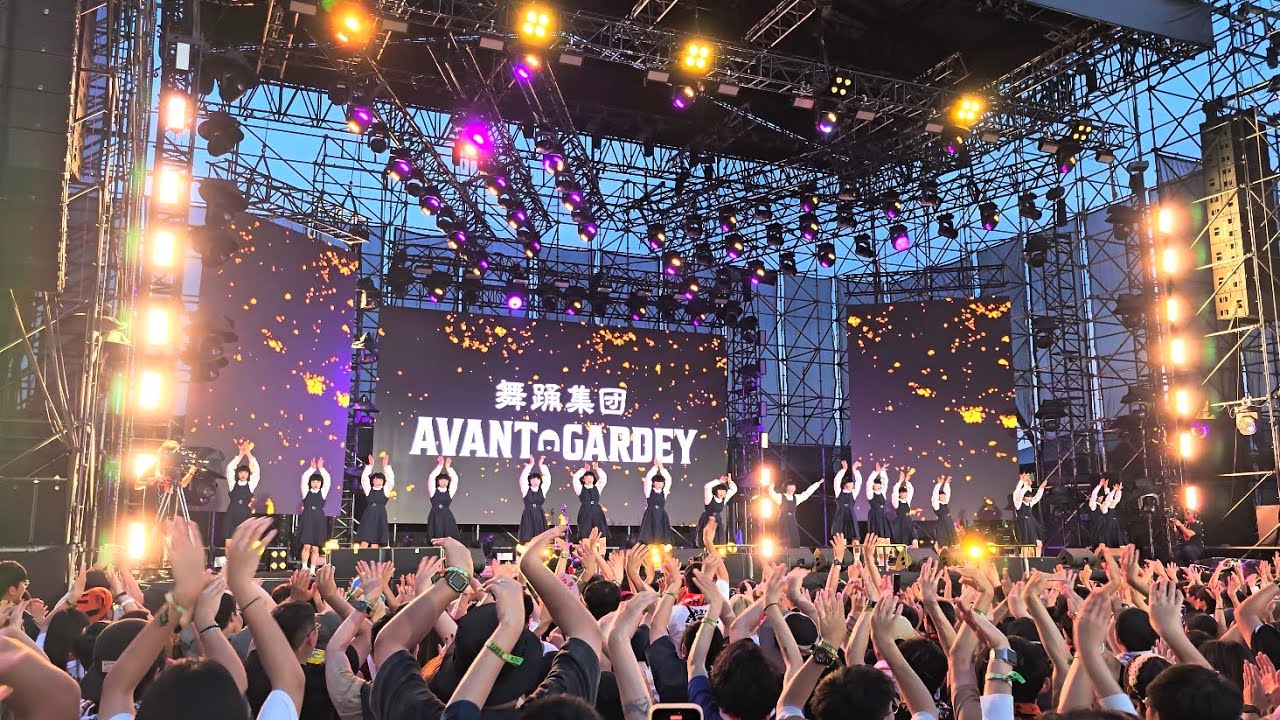 20240331 大港開唱 Avantgardey [かもめが翔んだの日] (南霸天舞台) #avantgardey #megaportfestival #大港開唱