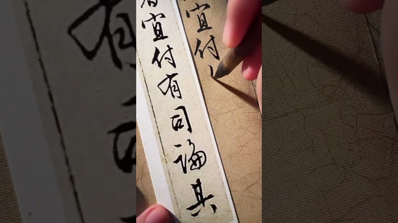LIVE🔴靜心寫字｜臨文徵明《出師表》行草