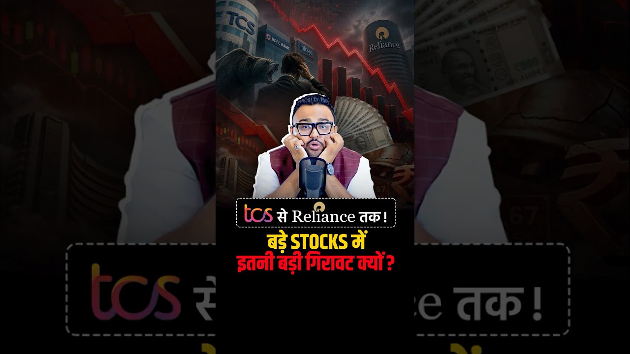 Nifty 50 के बड़े Stocks में क्यों मचा हाहाकार?