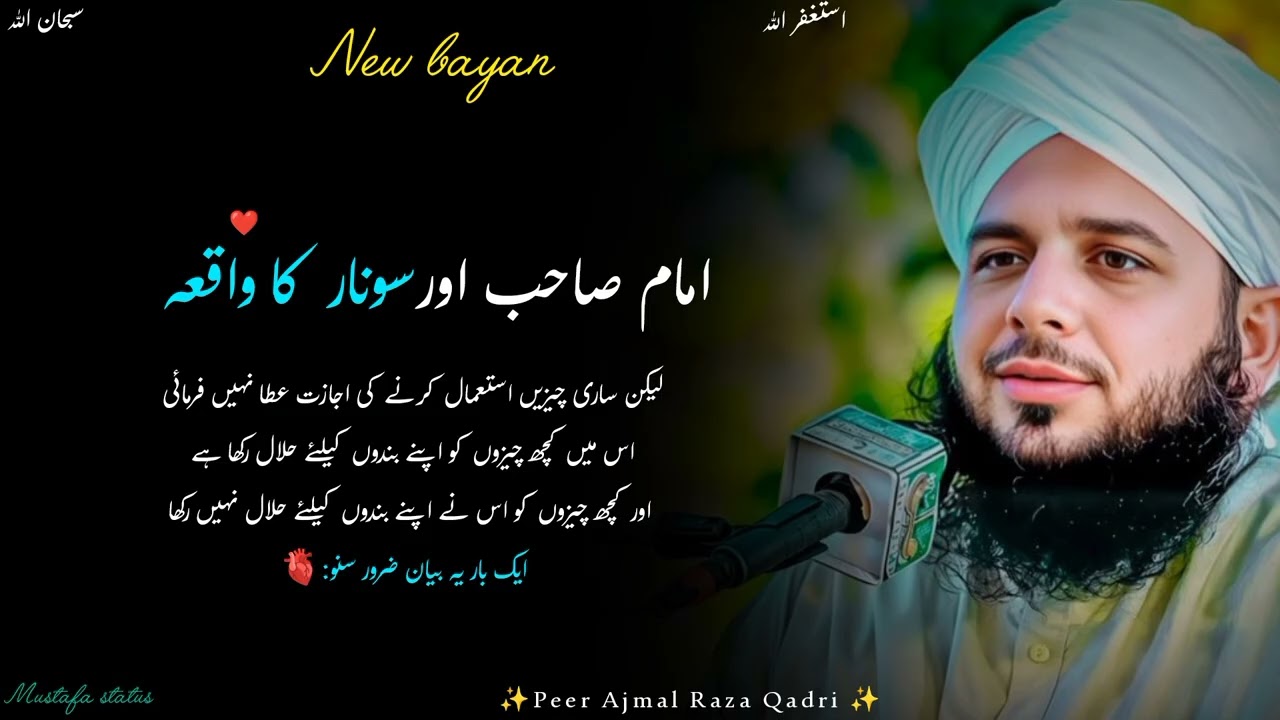 Imam Sahab Aur Sonar Ka Waqia 🙁♥️#peerajmalrazaqadri #viralvideo #support 