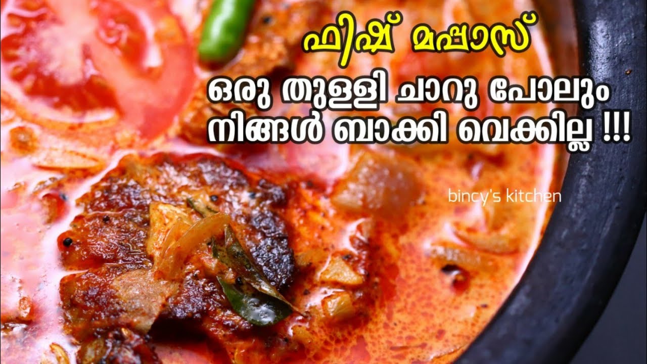 ഈസ്റ്റർ സ്പെഷ്യൽ മീൻ മപ്പാസ്  | Kerala Style Fish Mappas | Fish Mappas Malayalam | Easy Meen Mappas