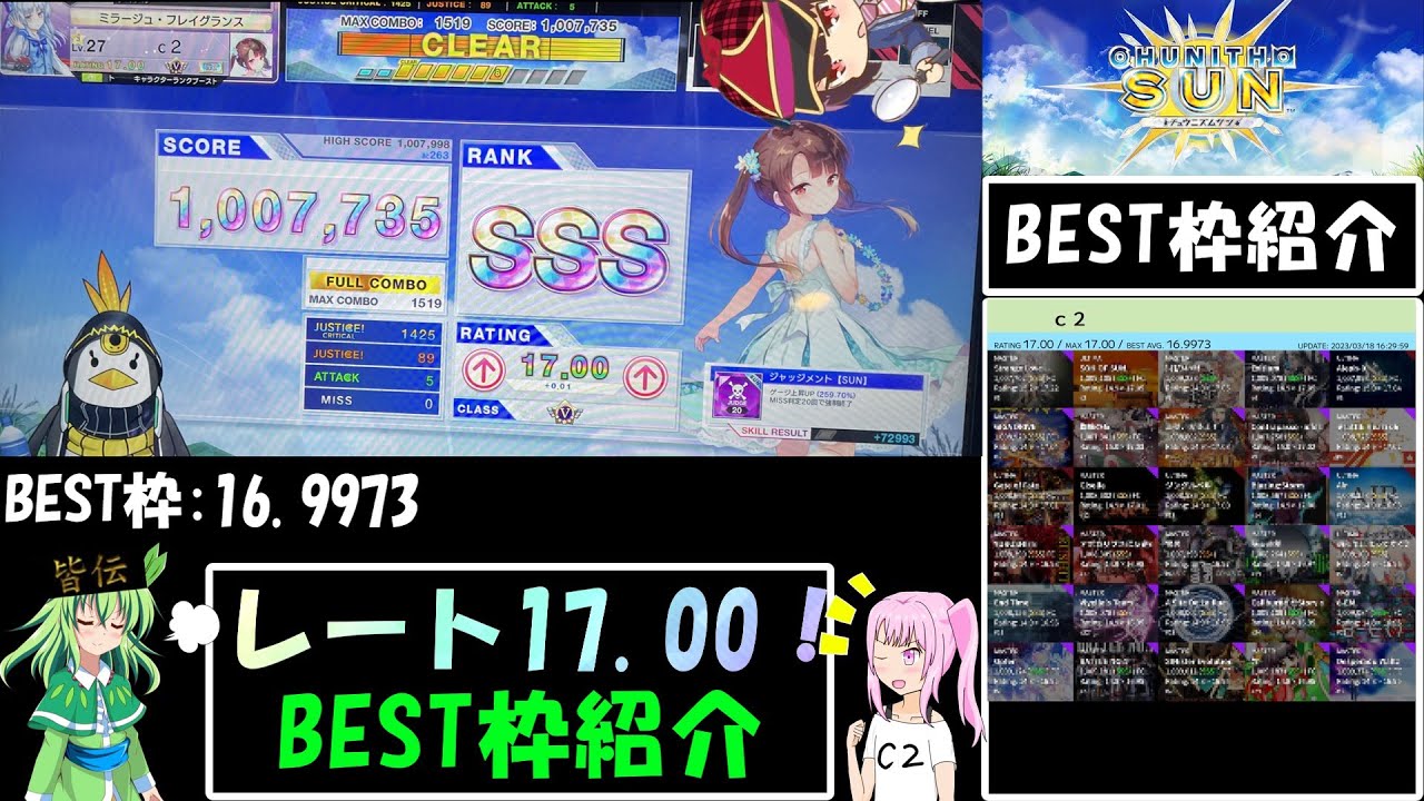 【CHUNITHM】レート17到達時のBEST枠紹介【ゆっくり実況】