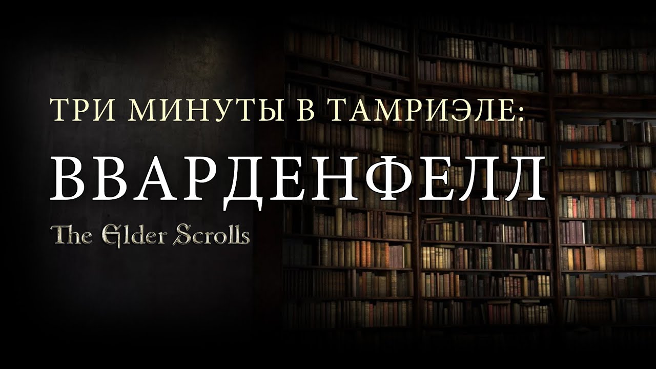 Вварденфелл: три минуты в Тамриэле. Краткий рассказ о локации.