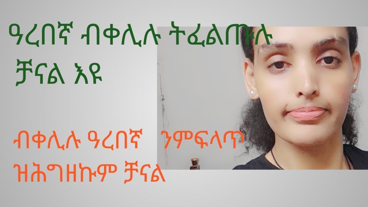 ትግርኛ ናብ ዓረበኛ ትርጉም# Tigringa# Arabic #Transition