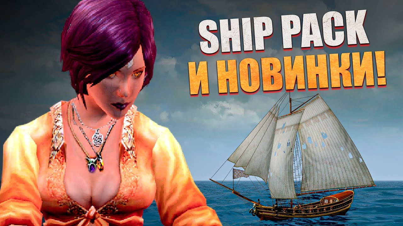 КОРСАРЫ: ШИП-ПАК - Новая версия! l Corsairs Ship Pack v2.4.6 final #2