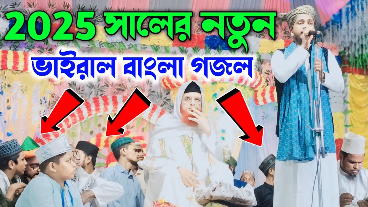 2025 সালের নুতুন ৫টি গজল | Noman Raza Kalkattavi Ka Naat 2025 | New Kalam 2025 #banglanaat