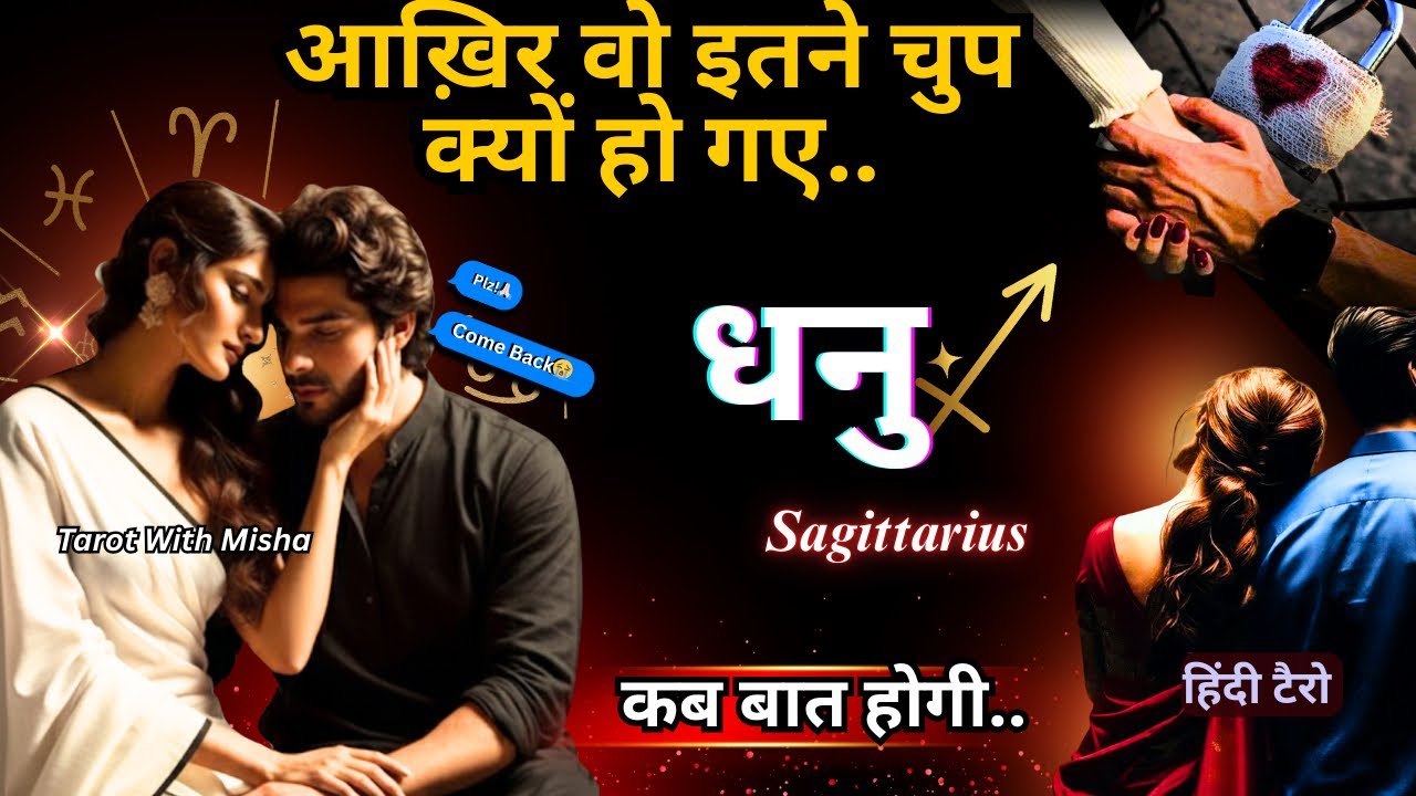 धनु ♐️ SAGITTARIUS🌹वो इतने चुप क्यों है •कब बात होगी✨UNKI CURRENT FEELINGS TODAY🧿PERSON ON YOUR MIND