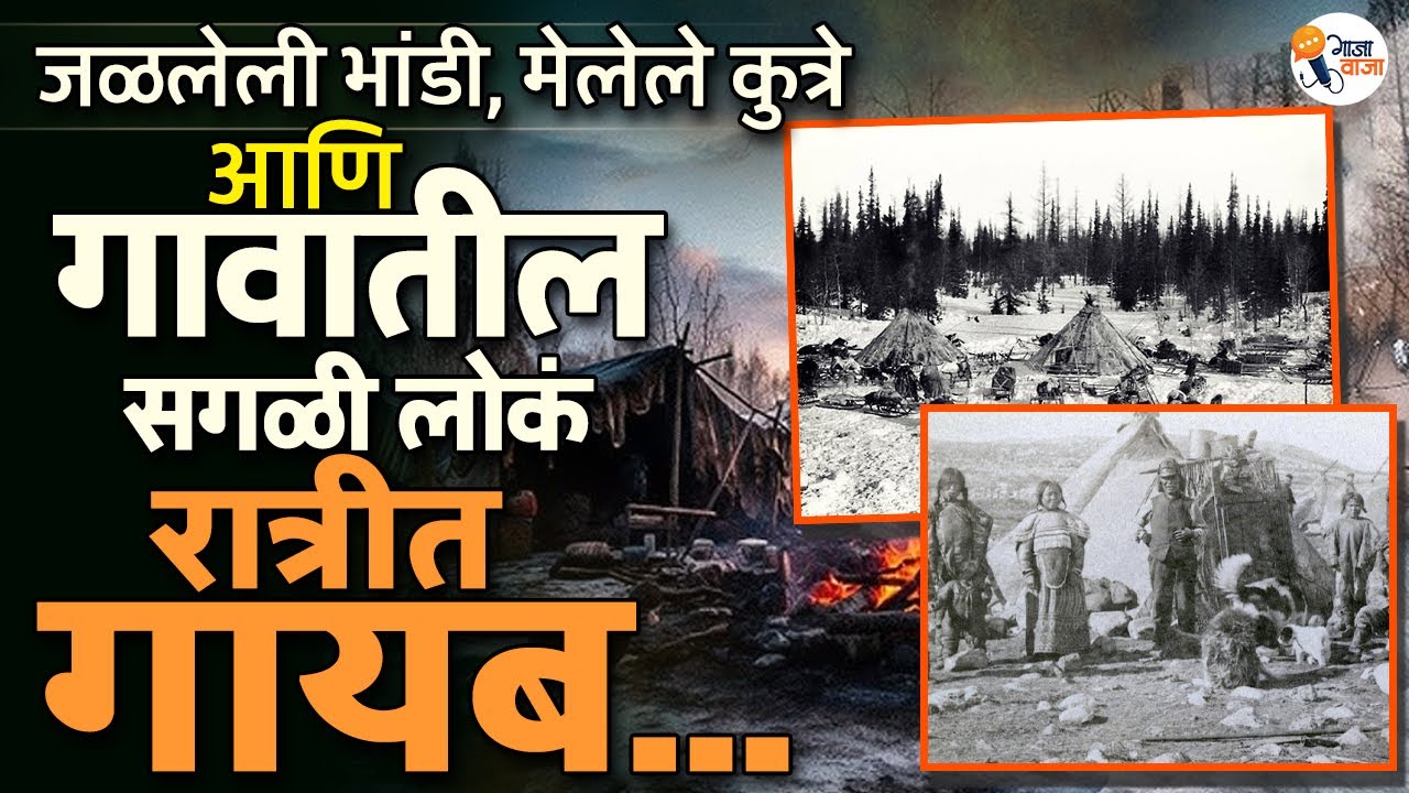 The Lost Village: What Happened at Anjikuni Lake? | Gajawaja