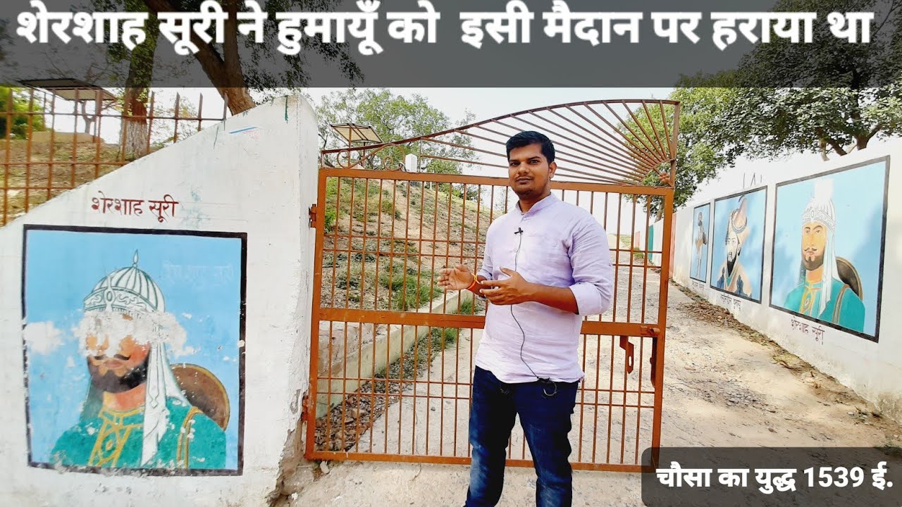 चौसा का युद्ध। Battle of chausa । Vlog Video। शेरशाह सूरी और हुमायू का युद्ध।Chausa ka yuddh Video