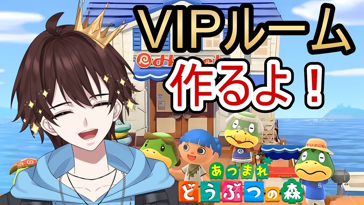 【あつ森】初見さんも大歓迎🥰VIPルームを作るよ！【新人VTuber】