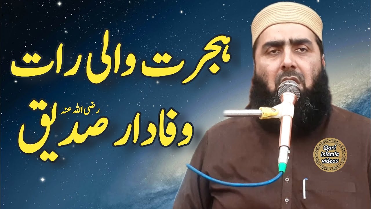 Hijrat wali raat molana qari yaseen haider wafadar siddiq