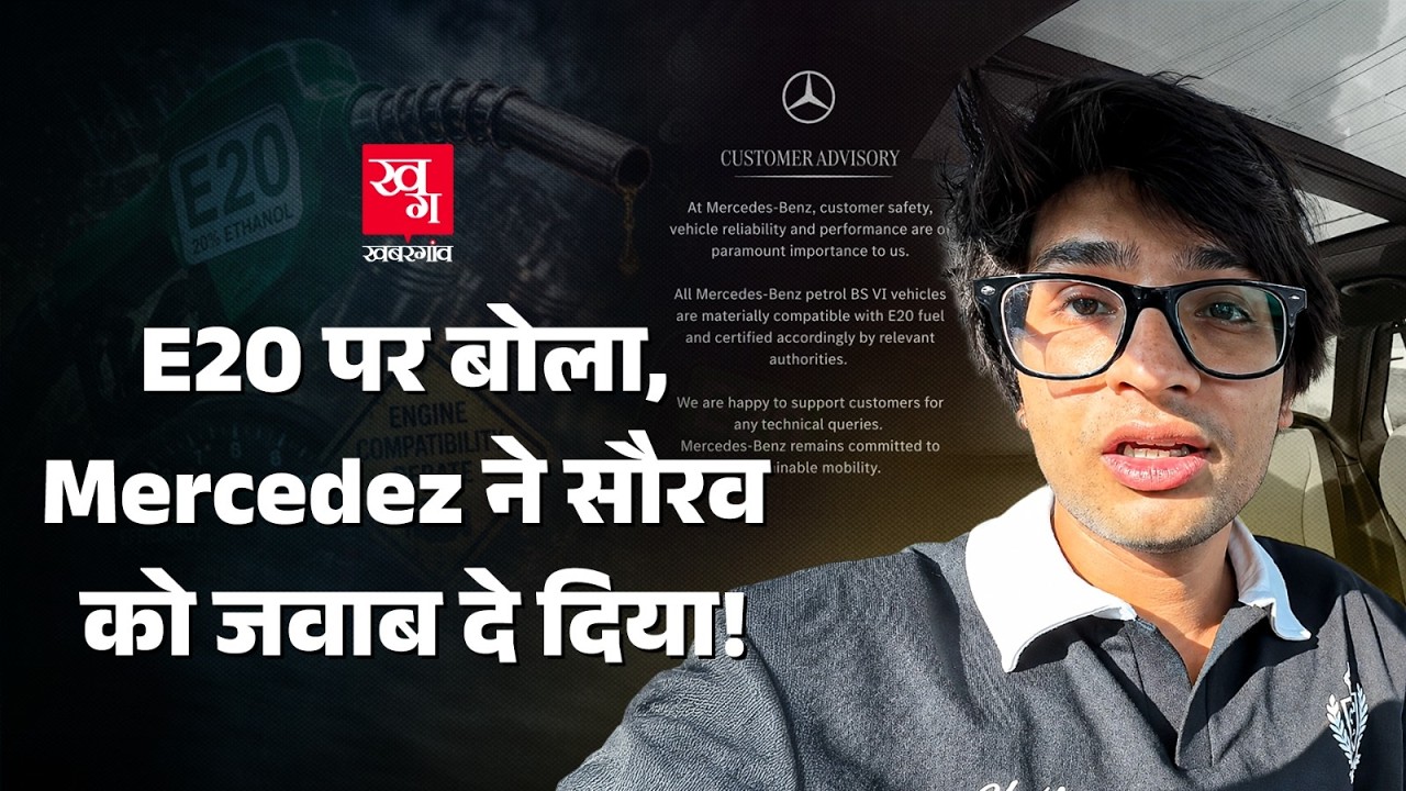 Sourav Joshi ने E20 पर क्या कहा, हटानी पड़ी वीडियो, Mercedez तक ने दे दिया जवाब |