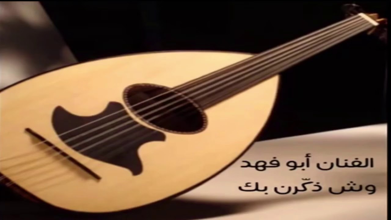 الفنان ابو فهد ابغاك انا لو قلت ما ابغاك