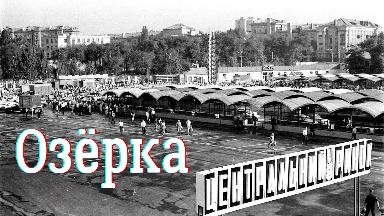 Наша Озёрка