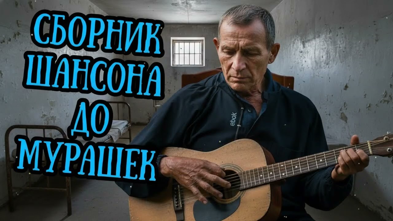 🎸🔥 Целый ЧАС Мужской Кайфовой ШАНСОН МУЗЫКИ 2026 👉 СЛУШАЙ СЕРДЦЕМ