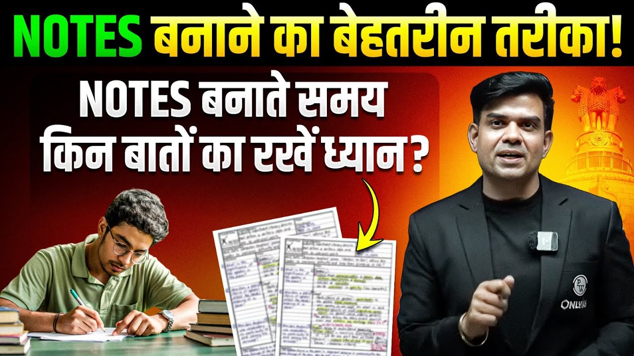 UPSC तैयारी के समय Notes कैसे बनायें? 🤔| UPSC Notes Tips & Preparation Strategy by Rishi Jain Sir