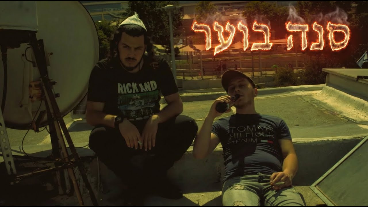 סנה בוער על גג במוסררה