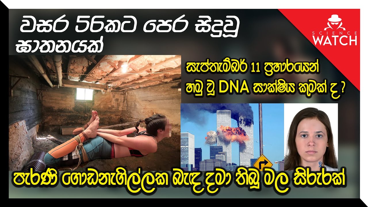 වසර 56කට පෙර සිදු වූ ඝාතනයක්
