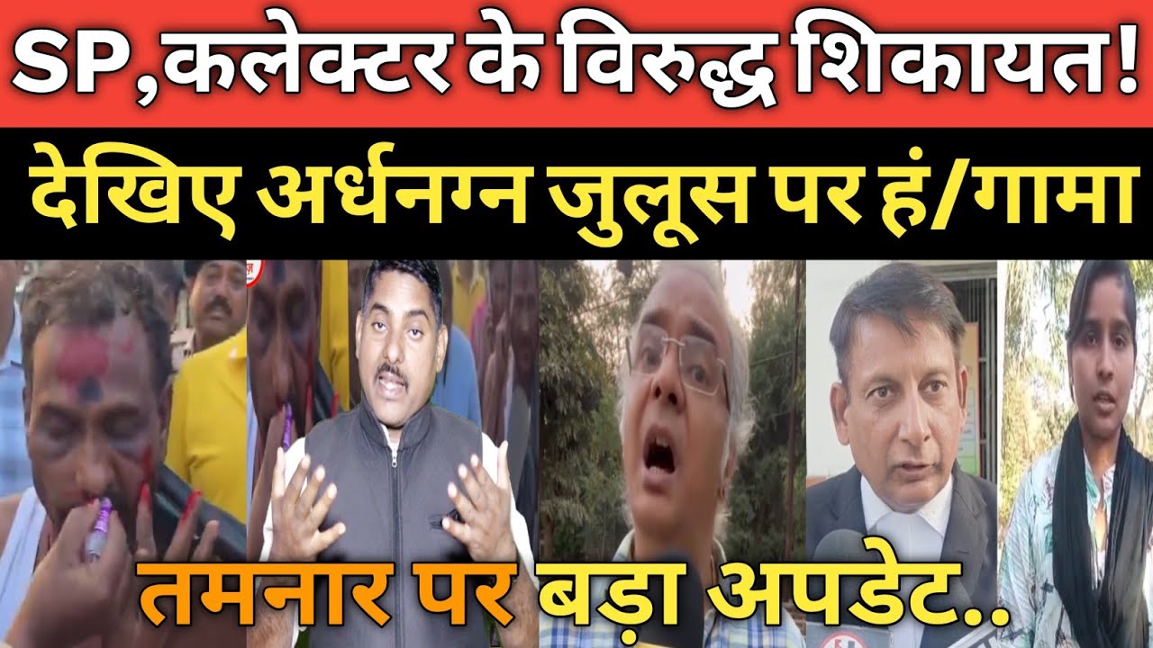 SP कलेक्टर के विरुद्ध मानव अधिकार में की शिकायत Tamnar latest news I Raigarh 