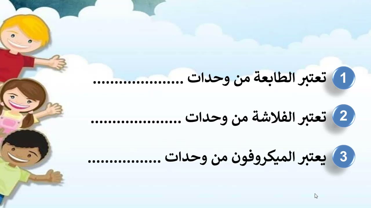 شرح خطوات عمل سؤال اختر باستخدام Trigger وحركة الMotion Path في برنامج ال PowerPoint