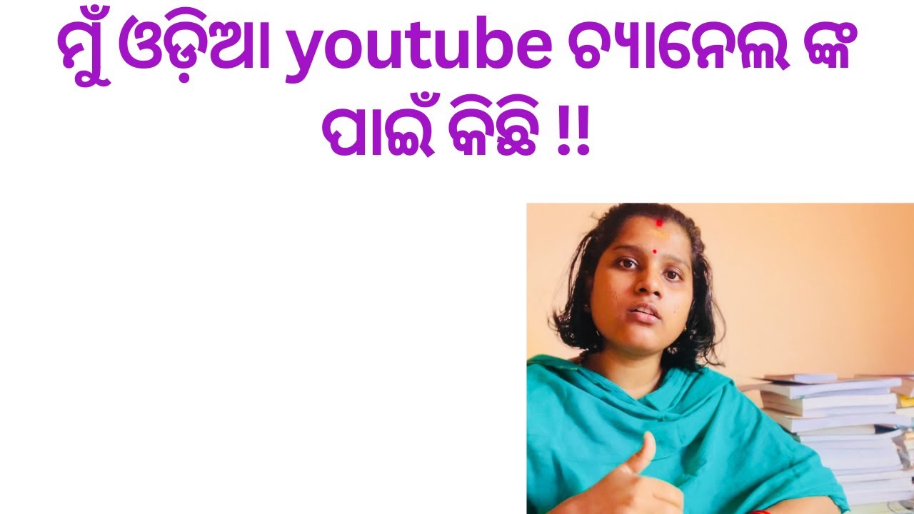 About on Mu Odia youtube channel!! ମୁଁ ଓଡିଶା ଦିଦି ଙ୍କ ପାଇଁ ପଦେ!!