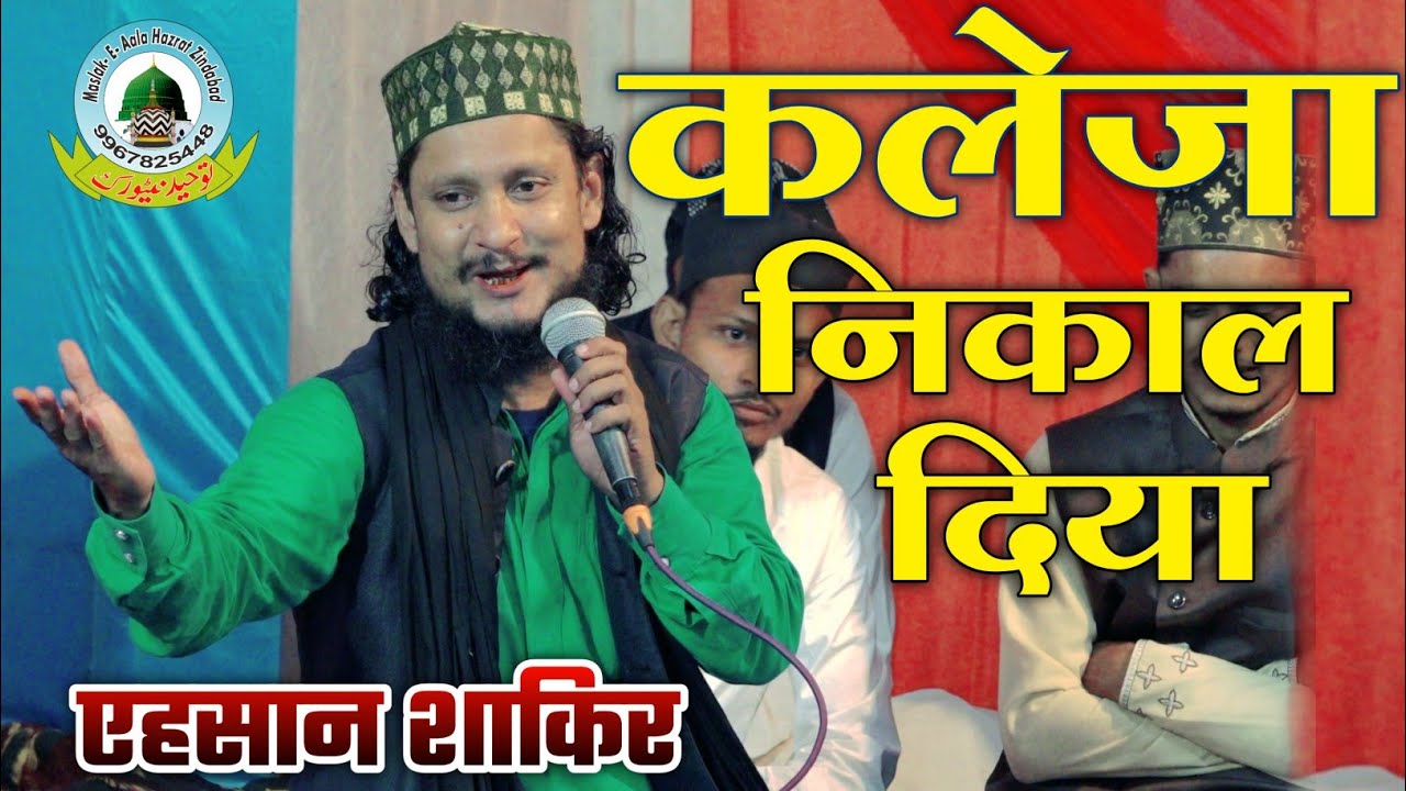 Sarkar Karam Farma Dena Mori Nayya Paar Laga Dena By Ehsan Shakir Sayyad Gorari Shahganj U.p