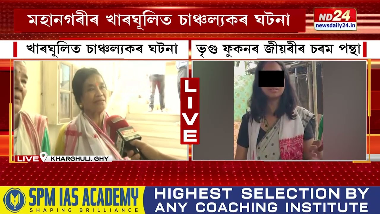 প্ৰয়াত অগপ নেতা ভৃগু ফুকনৰ জীয়ৰীৰ চৰম পন্থা