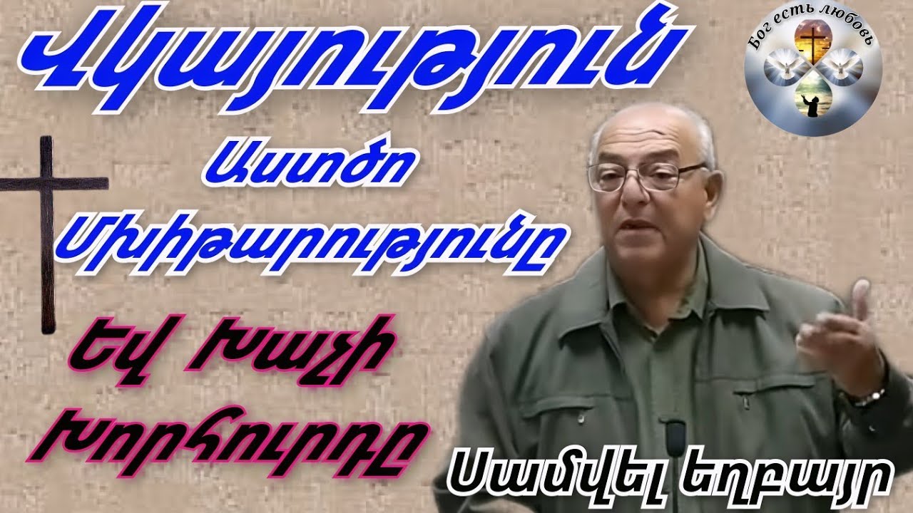 Qaroz  Քարոզ Սամվել եղբայր 