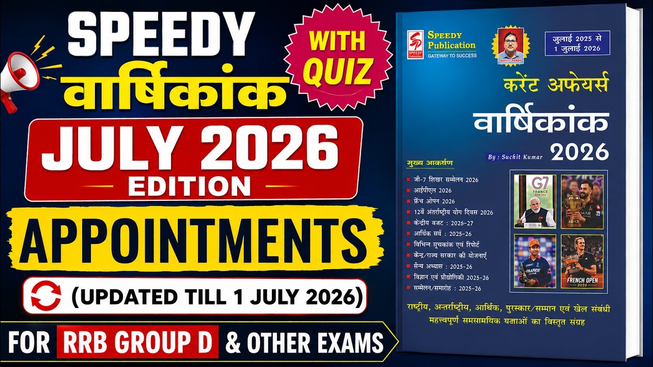 APPOINTMENT 2026 CURRENT AFFAIRS||कौन क्या है 2025-26 CURRENT AFFAIRS||Last 1 Year APPOINTMENT
