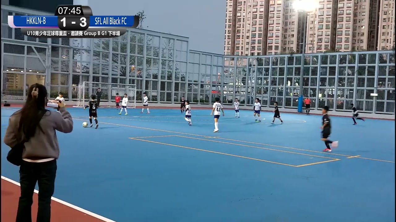 U10青少年足球尊重盃   邀請賽 Group B G1 HKKLN B VS  SFL All Black FC 下半場