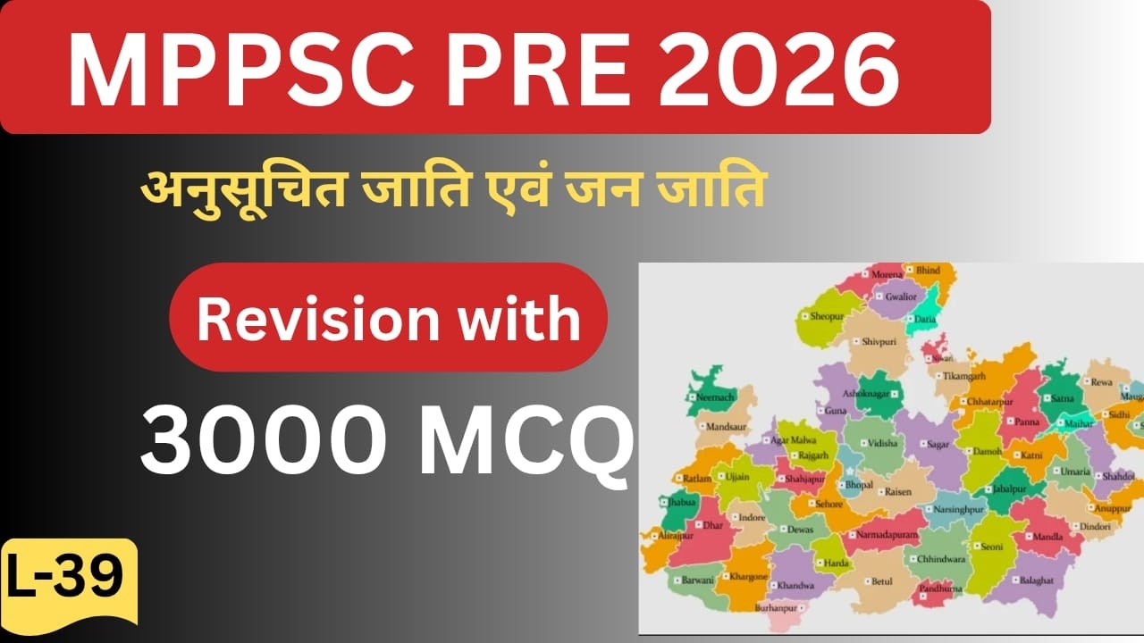 MPPSC 2026 | MP GK MCQ Lecture 39 | अनुसूचित जाति एवं जन जाति| Most Expected Questions