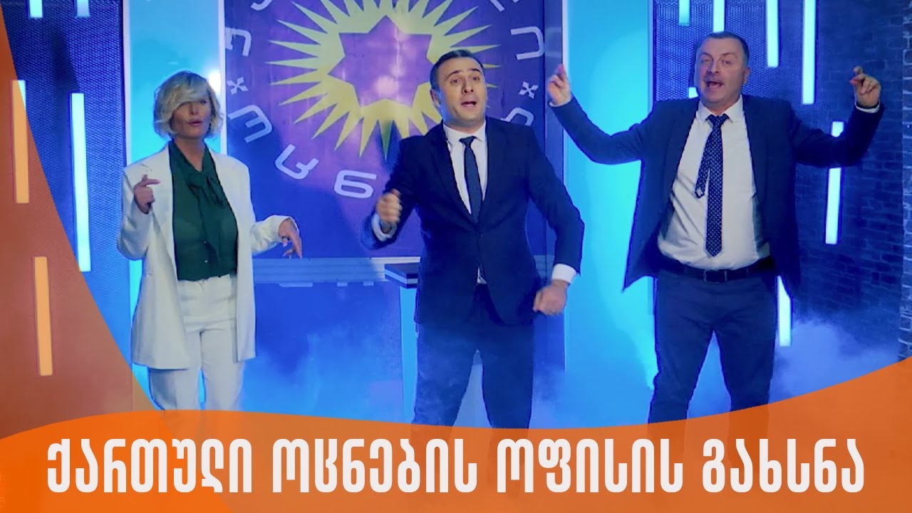 ვანოს შოუ | ნინო წილოსანი, ბიძინა და ირაკლი ღარიბაშვილი