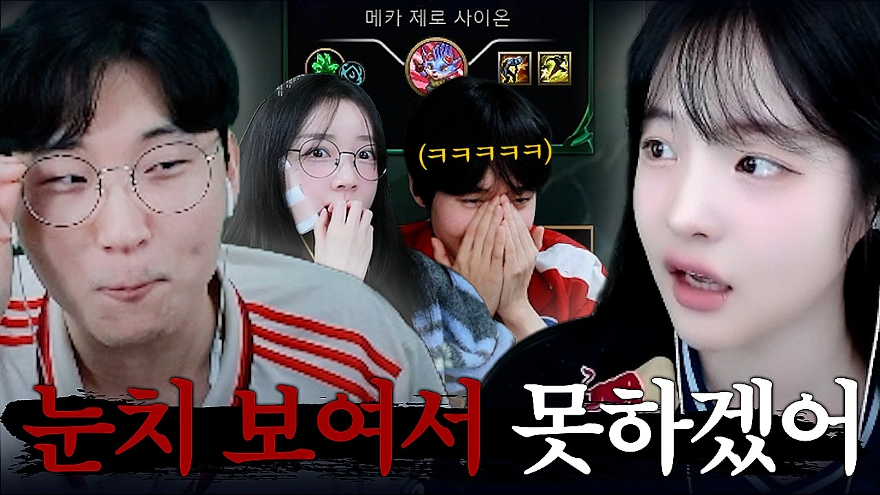 눈치 보여서 스크림 못하겠다는 해기｜멸망전 EP.03