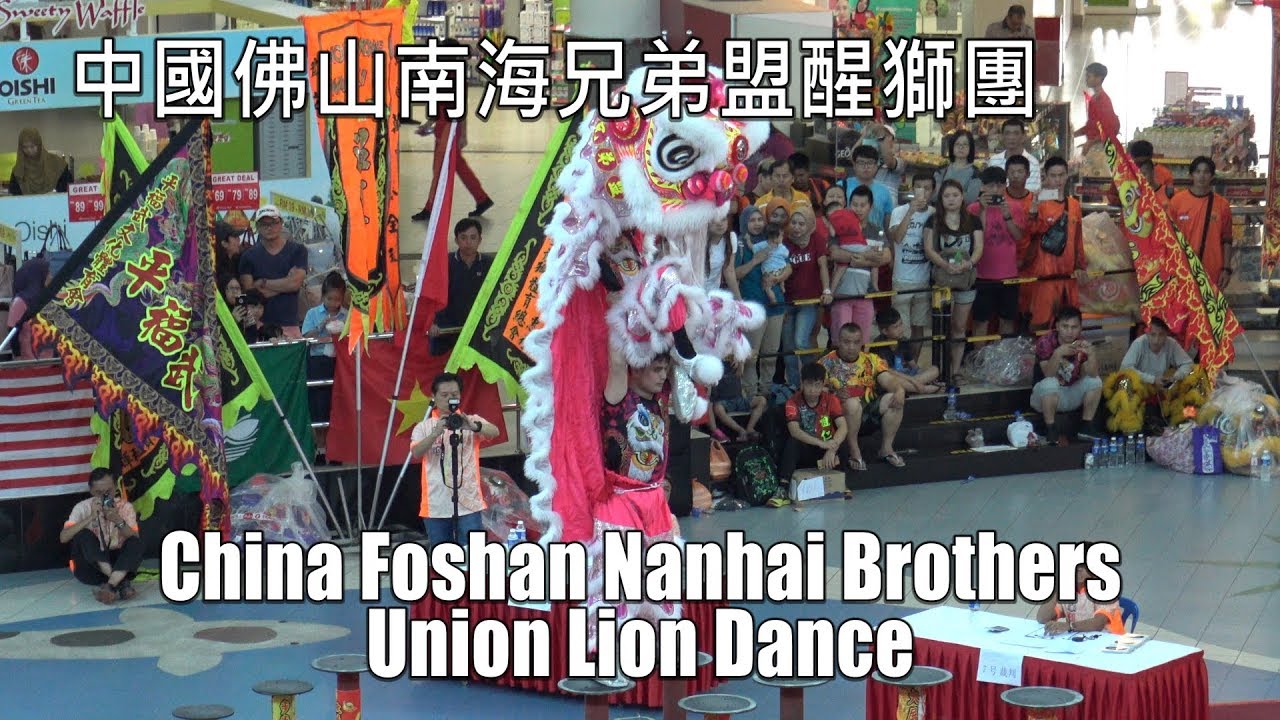 Team 5. 中國佛山南海兄弟盟醒獅團 @ IOI Mall Kulai, Johor, Malaysia
