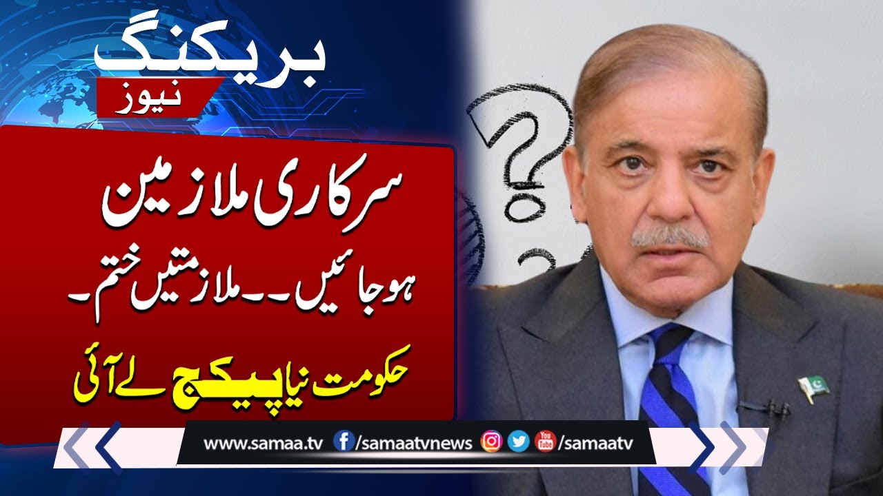 Mandatory Retirement Scheme for Govt Employees | Breaking News | SAMAA TV
