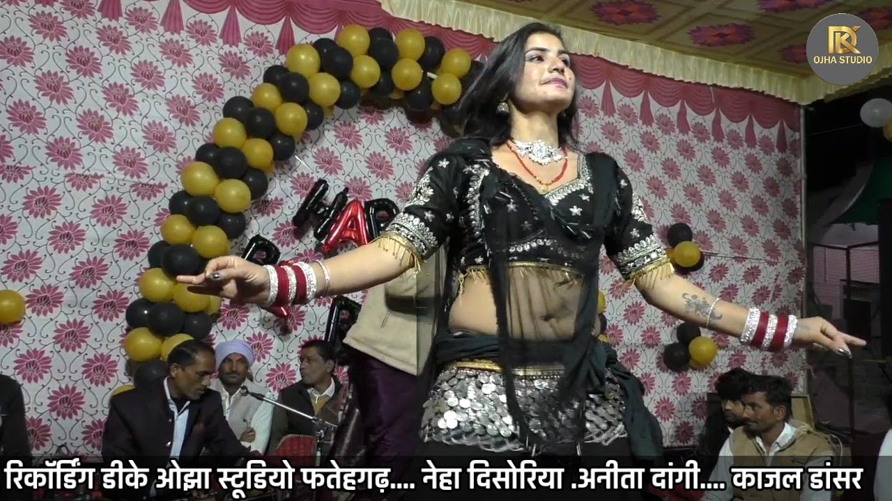 भौरा रस ले गओ रसीले बोल बोल के / नेहा दिसोरिया / अनीता दांगी/ काजल का धमाल डांस 