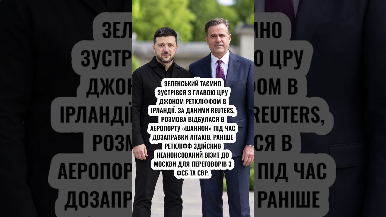 ⚡️ВОТ ЭТО ВСТРЕЧА ЗЕЛЕНСКОГО #shorts
