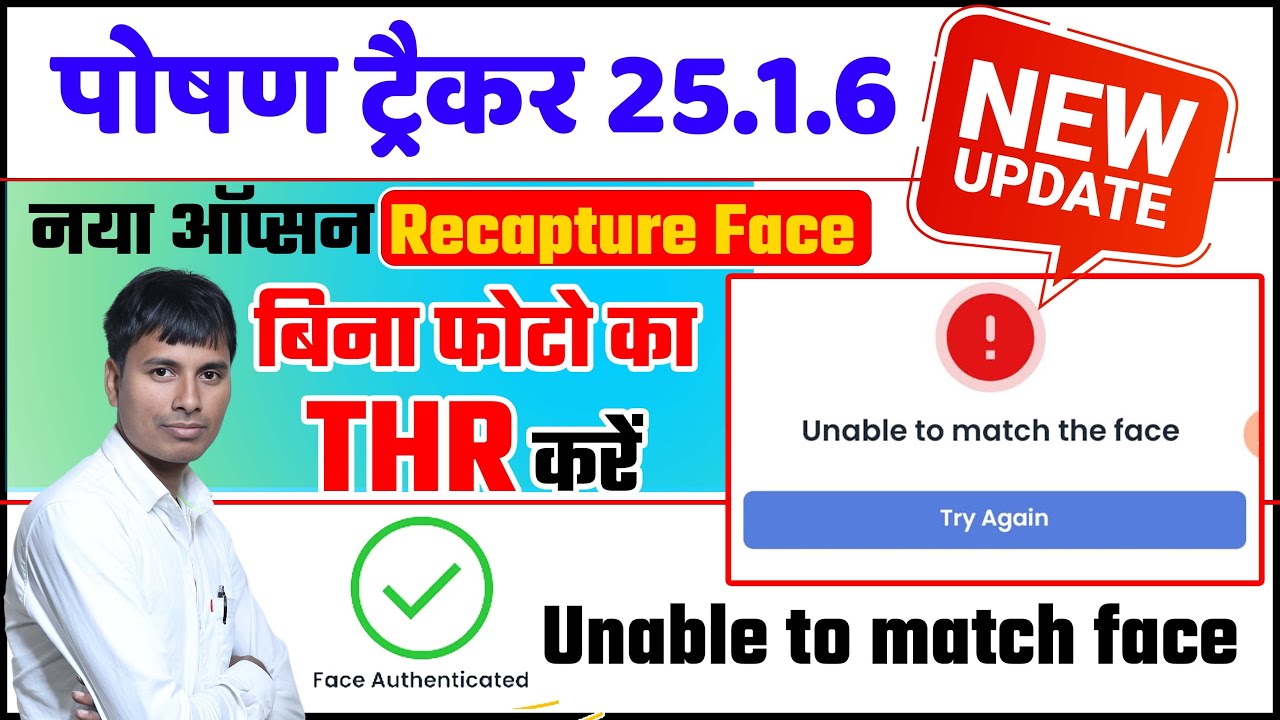 बिना फोटो THR करें Recapture Face new update | Poshan teacker 25.1.6