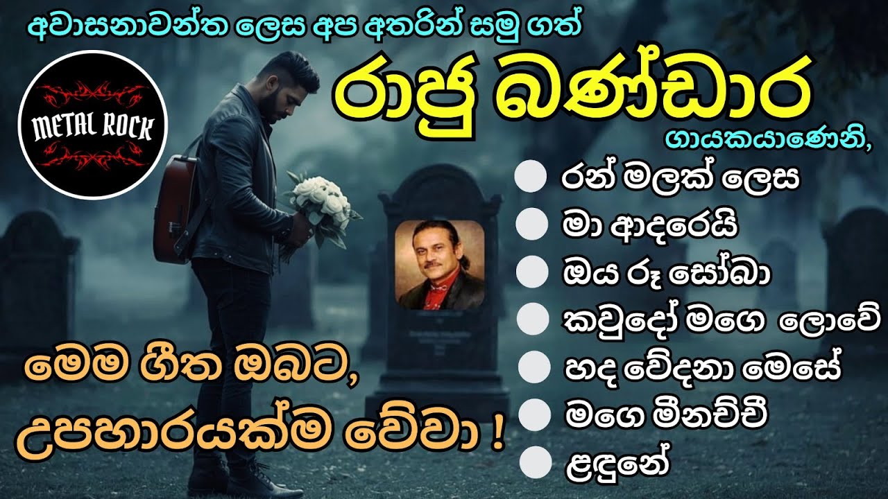 🧡Mr. Raju Bandara Song Collection Covered By @MetalRock123 #sinhalasongs #sinhala #love #cover #dj