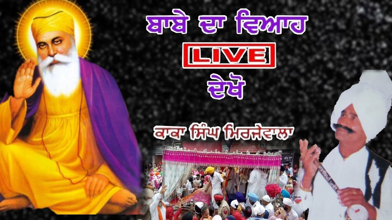 Guru nanak dev ji da viah | Puri Katha | GURU NANAK DEV JI NE PHERE KIS DE DULE LAY SAN | Kaka Singh