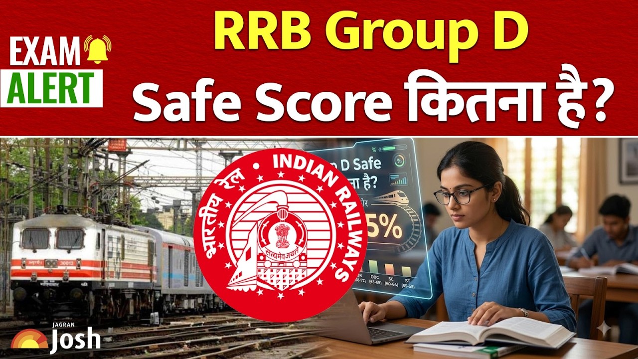 RRB Group D Cut Off & Safe Score: इतने अंक ले आए तो PET सिलेक्शन पक्का!