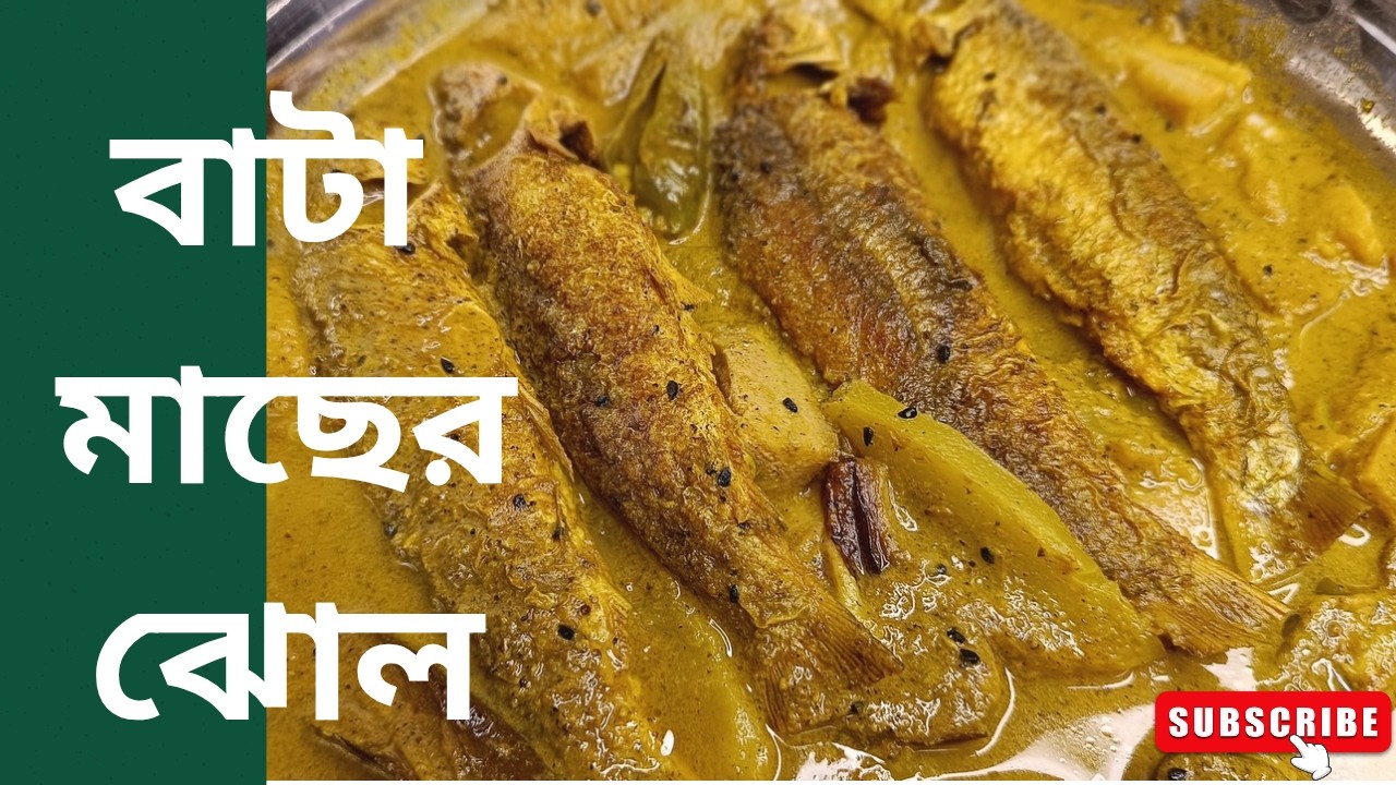 সবজি দিয়ে বাটা মাছের ঝোল এইভাবে বানিয়ে ফেলুন।