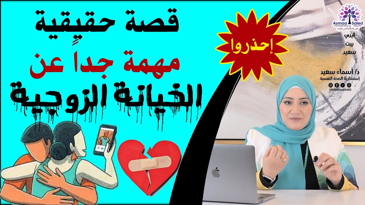 قصة حقيقية مهمة جداً عن الخيانة الزوجية🤚😑