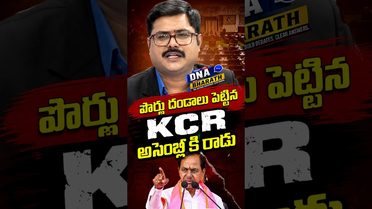 DNA with Bharath | Revanth Reddy Sketch To KCR | Telangana Politics | ZEE Telugu News