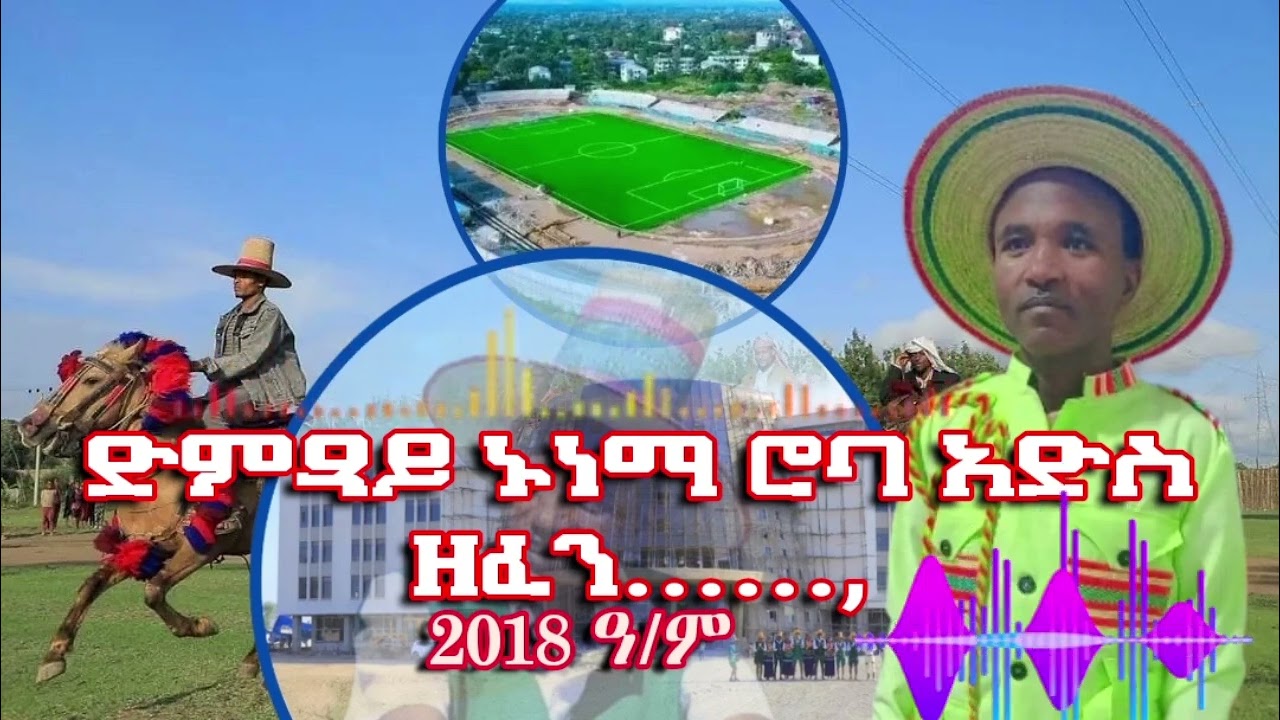 ድምጻይ ኑነማ ሮባ አድስ ዘፋን እንካችሁ አለ@hopemusicethiopia #motivation 