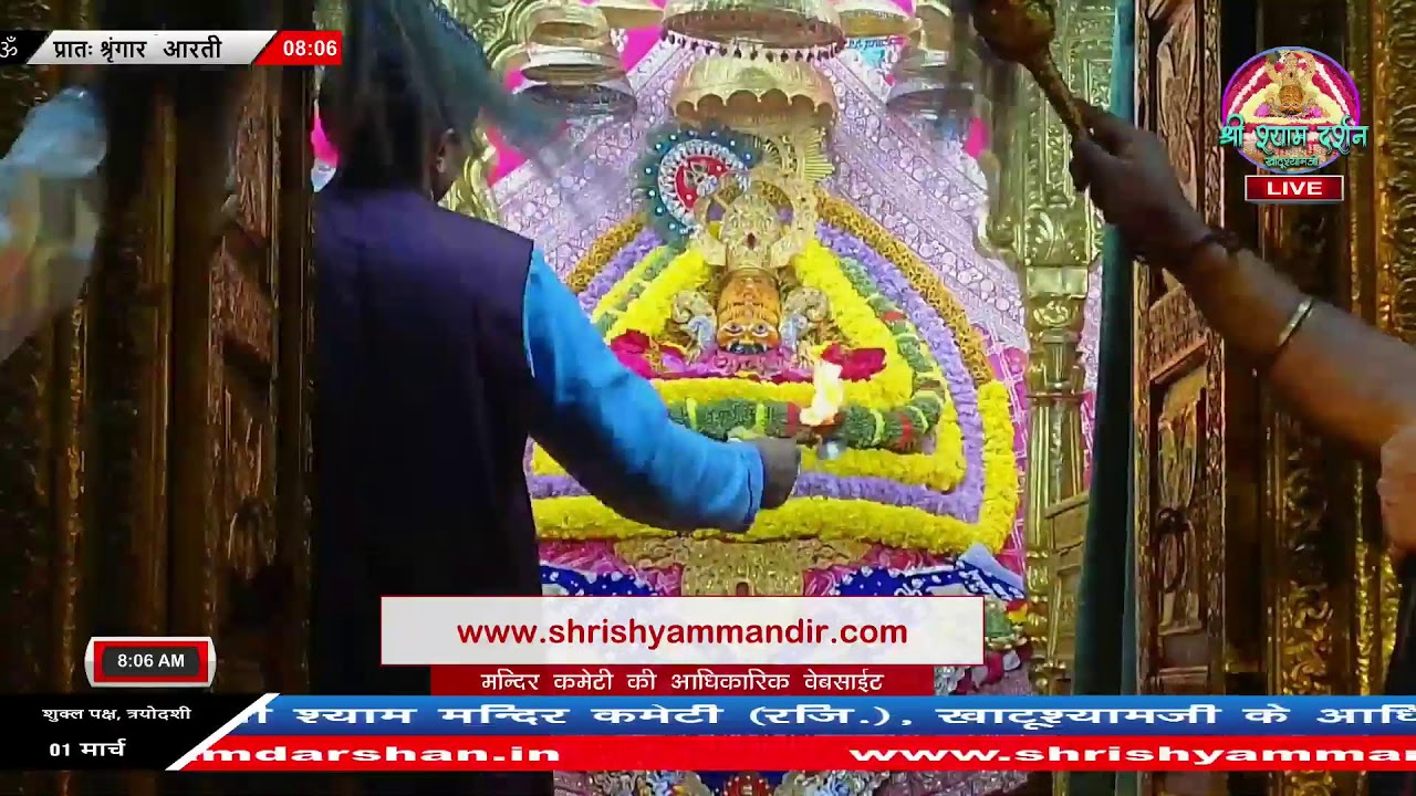 Live प्रातः श्रृंगार आरती - 01 मार्च  2026 - श्री श्याम दर्शन