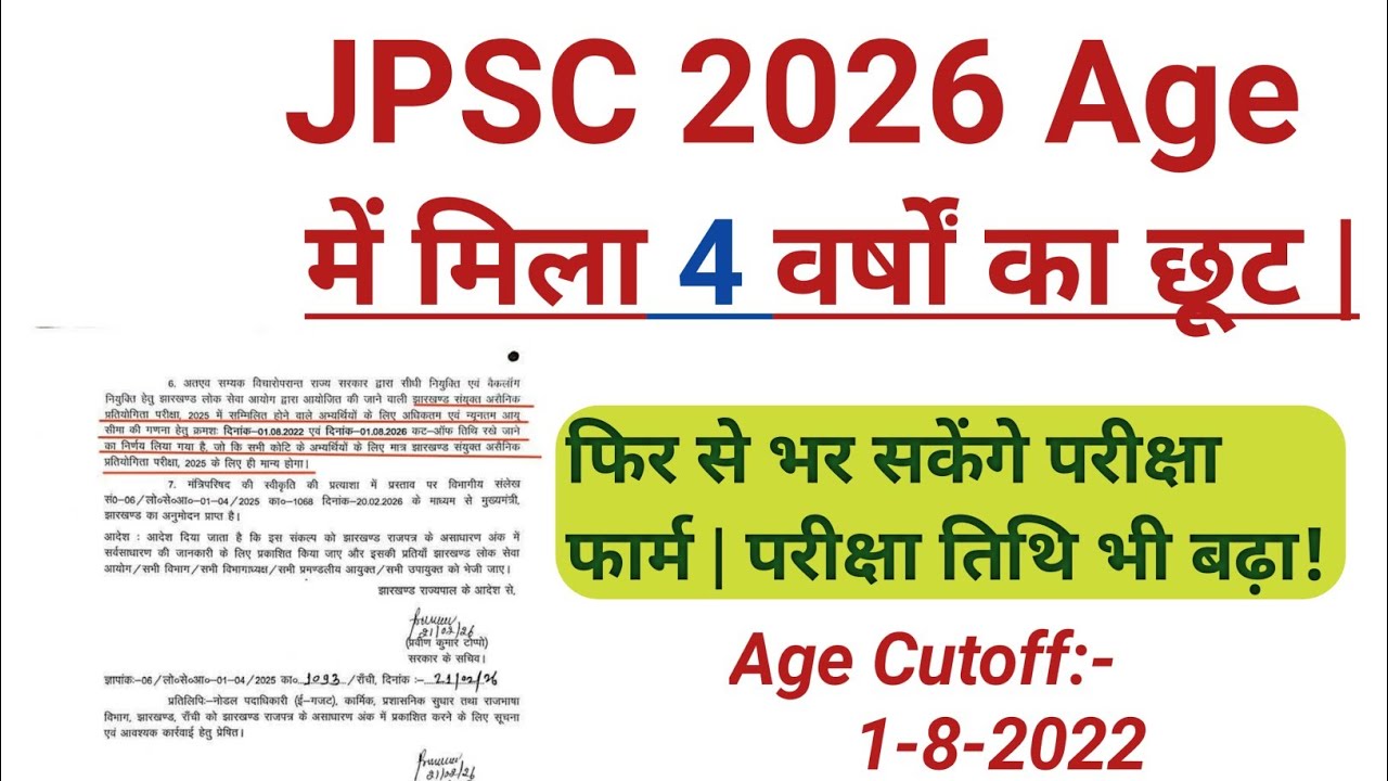 JPSC उम्र सीमा में 4 वर्षों की छूट | फिर से भर सकेंगे फार्म | Jpsc New Official Updates | 