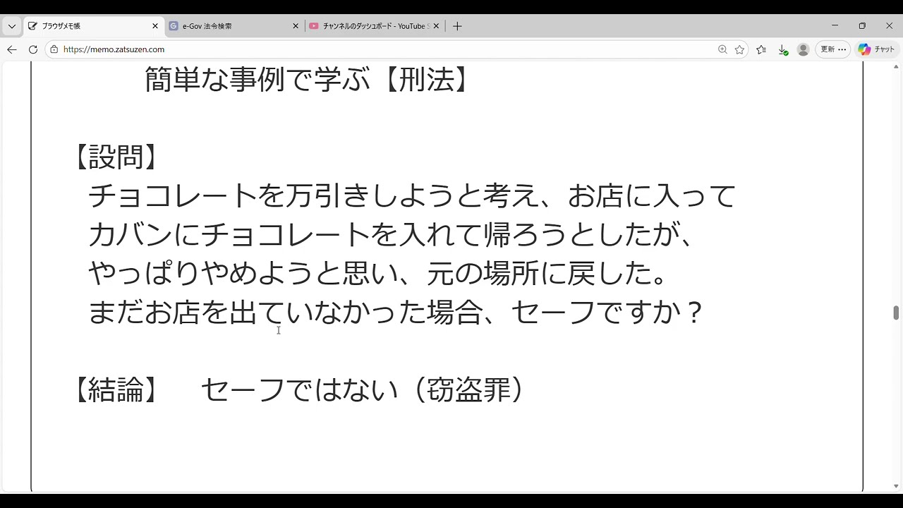 ２月は毎朝6時更新！　簡単な事例で学ぶ【刑法】⑦　万引きをしてもお店を出ていなければセーフなのか？